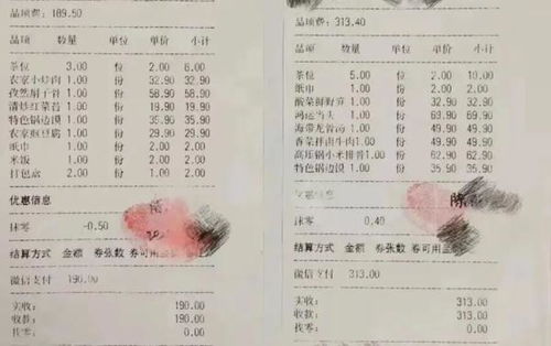 消费189.5元,收190元 一餐馆 反向抹零 被罚