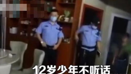 12岁儿子贪玩管不住,亲妈只好选择报警求助 希望监狱收留他