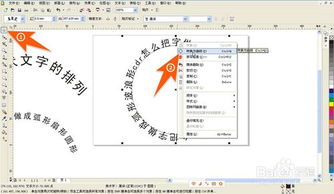 cdr怎么把字做成弧形 扇形 圆形 