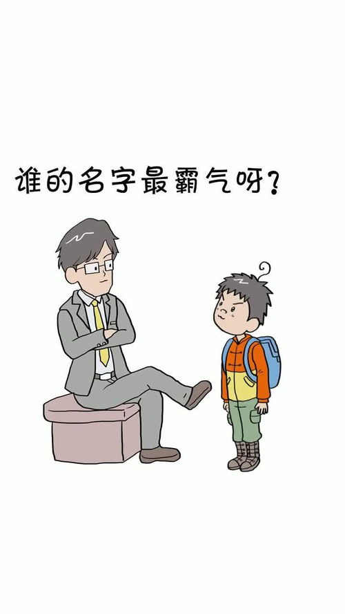 谁的名字最霸气 