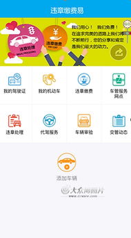 潍坊市交通违章查询,全国交通违章查询app,潍坊查询违章记录-第1张图片