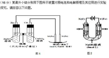 I.用图1所示装置进行第一组实验 1 在保证电极反应不变的情况下,不能替代Cu做电极的是 填字母序号 A.铝B.石墨C.银D.铂 2 N极发生反应的电极反应式为 3 