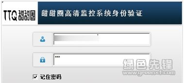 甜甜圈IP摄像头局域网监控系统 局域网监控软件 V2017 中文版软件下载 