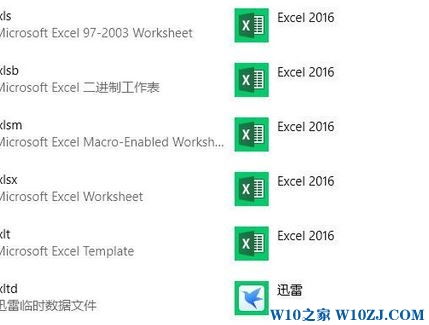 win10系统excel图标显示空白