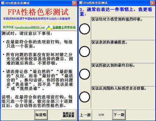 fpa性格色彩测试 性格测试软件 下载v1.3乐嘉版 