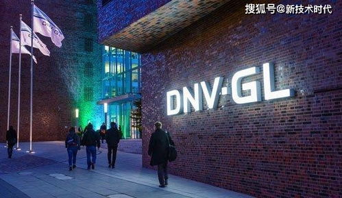 挪威船级社DNV将放弃合并的德国船级社GL品牌