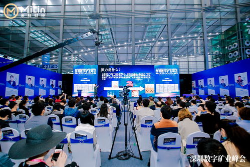 4月9日,2021深圳数字矿业峰会在深圳会展中心盛大召开
