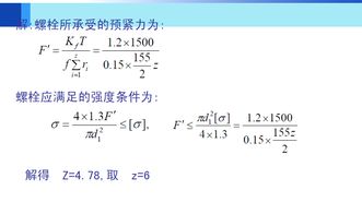 自学机械设计,由于本人数学不给力,想问的是这个这个螺栓个数Z是怎么算出来的 求详细计算过程 