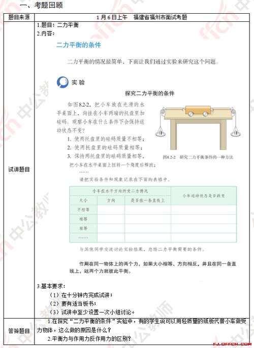 2017下半年初中物理教师资格证面试真题 精选 第一批