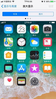 iphone 6 plus图标变大怎么调回去 