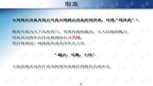 企业年会策划方案精觉传播策划案年会精品模板文案.ppt文档类 讲义文档类资源 CSDN下载 