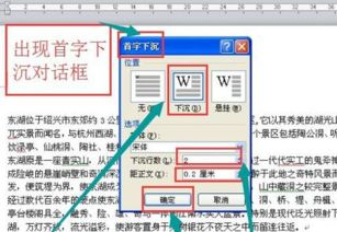 word2010首字下沉怎么设置 