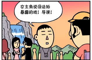 恶搞漫画 导演亲自做替身