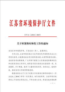 5 2,白 黑 ,累垮一批基层环保人 江苏省环保厅这两份文件,很人情味.. 通知 