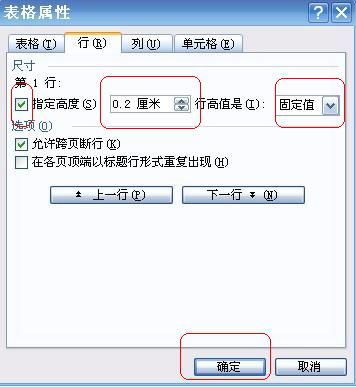 怎样在Word文档中创建有格子的作文稿纸 