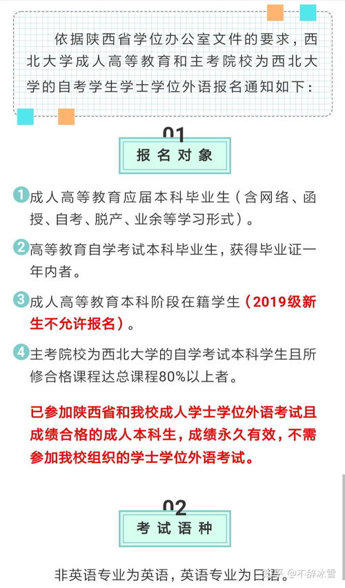 西北大学自考汉语,西北大学自考本科专业有哪些？(图1)