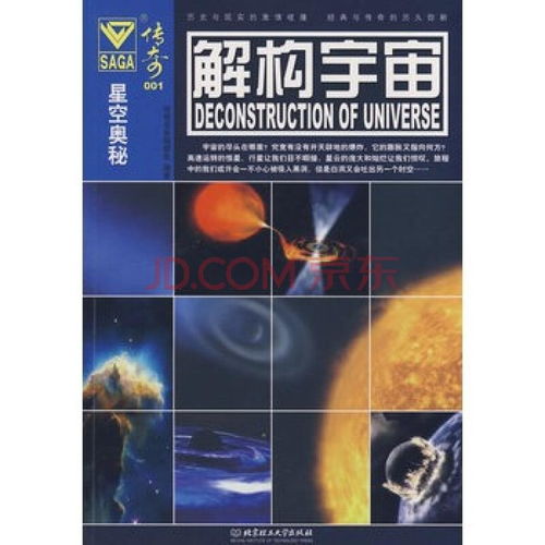 传奇001 解构宇宙基本信息(001折扣传奇游戏平台安卓版)