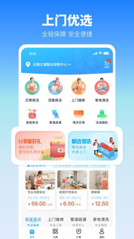 同城上门服务app软件哪个好