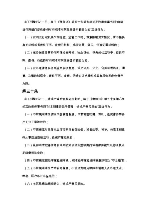 律师和律师事务所违法行为处罚办法 