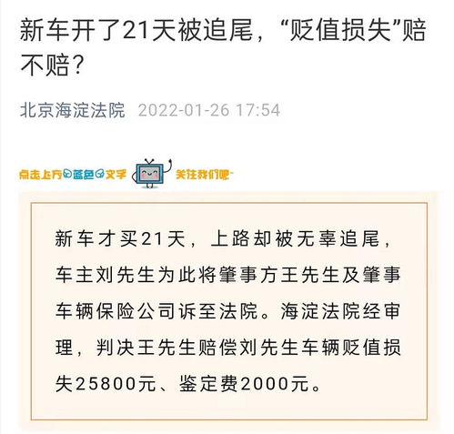 车辆被撞后折旧赔偿-第4张图片