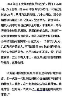 任正非领衔 华为7000名干部曾一同辞职 