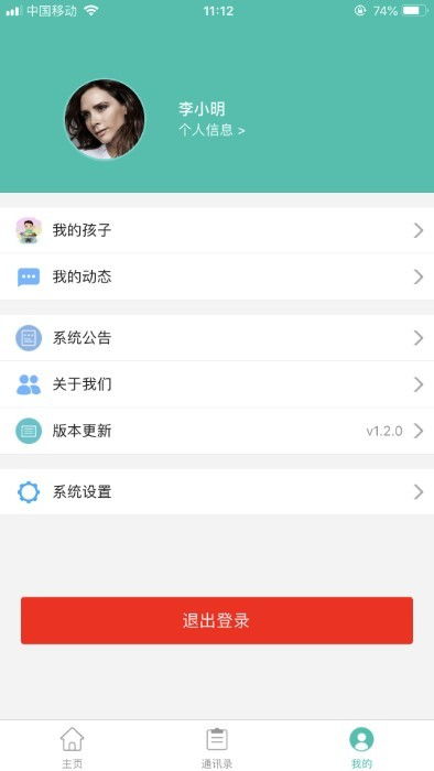 定飞家校平台app