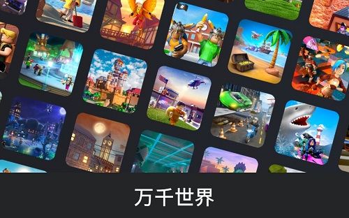 Roblox国际版下载，开启无限创意之旅！