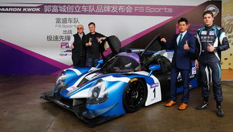 郭富城组建车队征战LMP3 