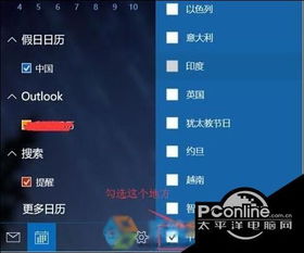 win10把日历设置为背景