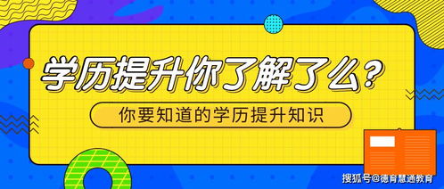 学历如何提升,提升学历哪种方式最简单，哪种方式最难？