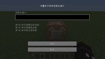 minecraft命令方块怎么用 