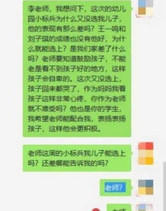 家长为孩子 评优 ,半夜给老师发微信,老师的反应引网友称赞