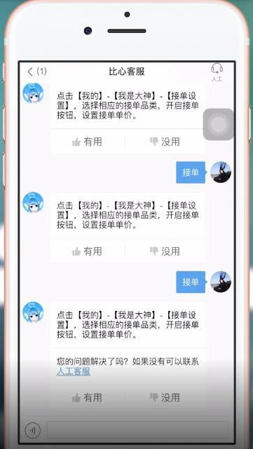 比心接单小号什么意思？