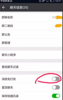 微信怎么关闭群消息提醒 微信关闭群消息教程(怎么让微信的群聊消息不再提醒)