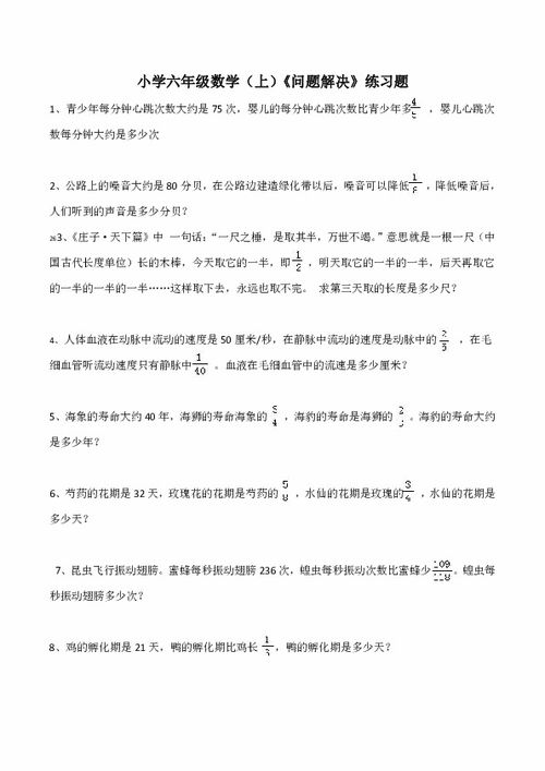 六年级数学难题解答 图片欣赏中心 急不急图文 Jpjww Com