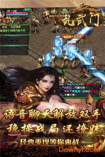 乱武门游戏下载 乱武门手游下载v1.2.0 安卓版 当易网 