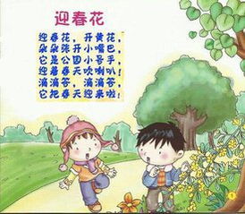 儿歌 迎春花