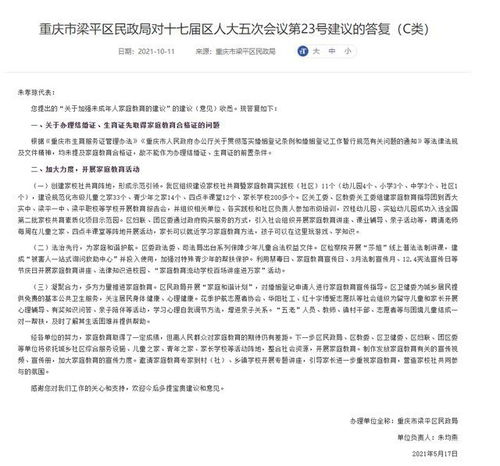 人大代表建议结婚生子需持家庭教育合格证 官方回应来了