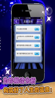 生命灵数牌app下载 生命灵数牌手机版下载 手机生命灵数牌下载 