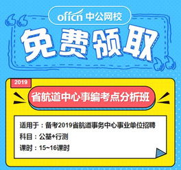 2019广东省航道事务中心事业编招145人笔试考点分析班网课