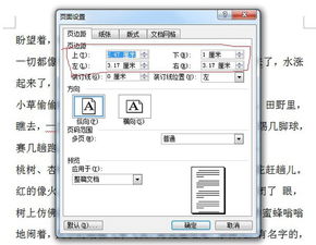 word的版面大小如何设置 
