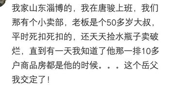 有钱人可以低调到什么程度 网友 真正的有钱人,你是看不出来的