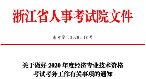 浙江 经济师报名时间,浙江经济师报名时间：抓住机遇，成就未来！