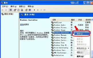 windows installer 4.5,安装软件时提示错误1719 无法访问windows install服务的解决方法