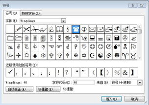 word的符号,比如电话用符号显示怎么弄啊 