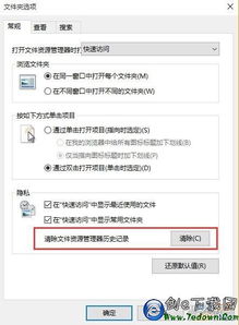 win10电脑文档浏览记录怎么删除