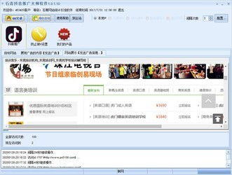 石青抖音推广大师软件官方版下载 石青抖音推广大师软件正版下载 