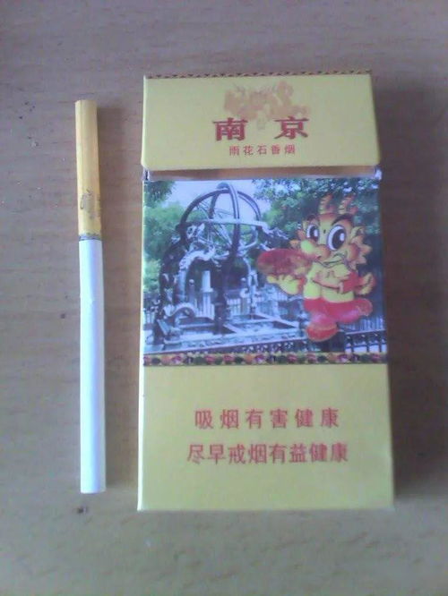 南京 雨花石香烟 小龙图片