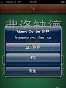 怎么更改game center的名字