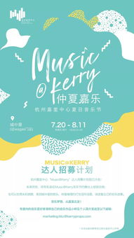 Music Kerry 热爱音乐的你怎能轻易错过